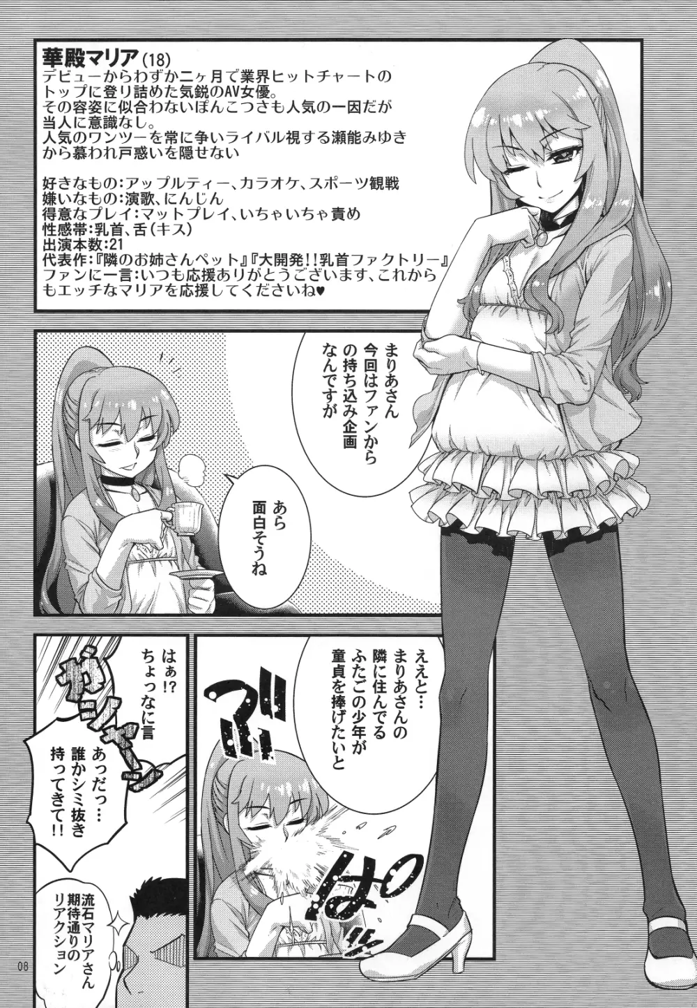 男の娘AVカタログ Page.7