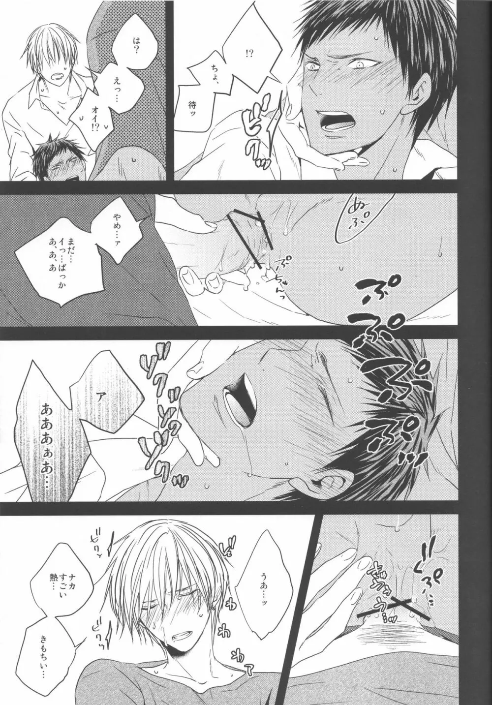 黄瀬サンド Page.13