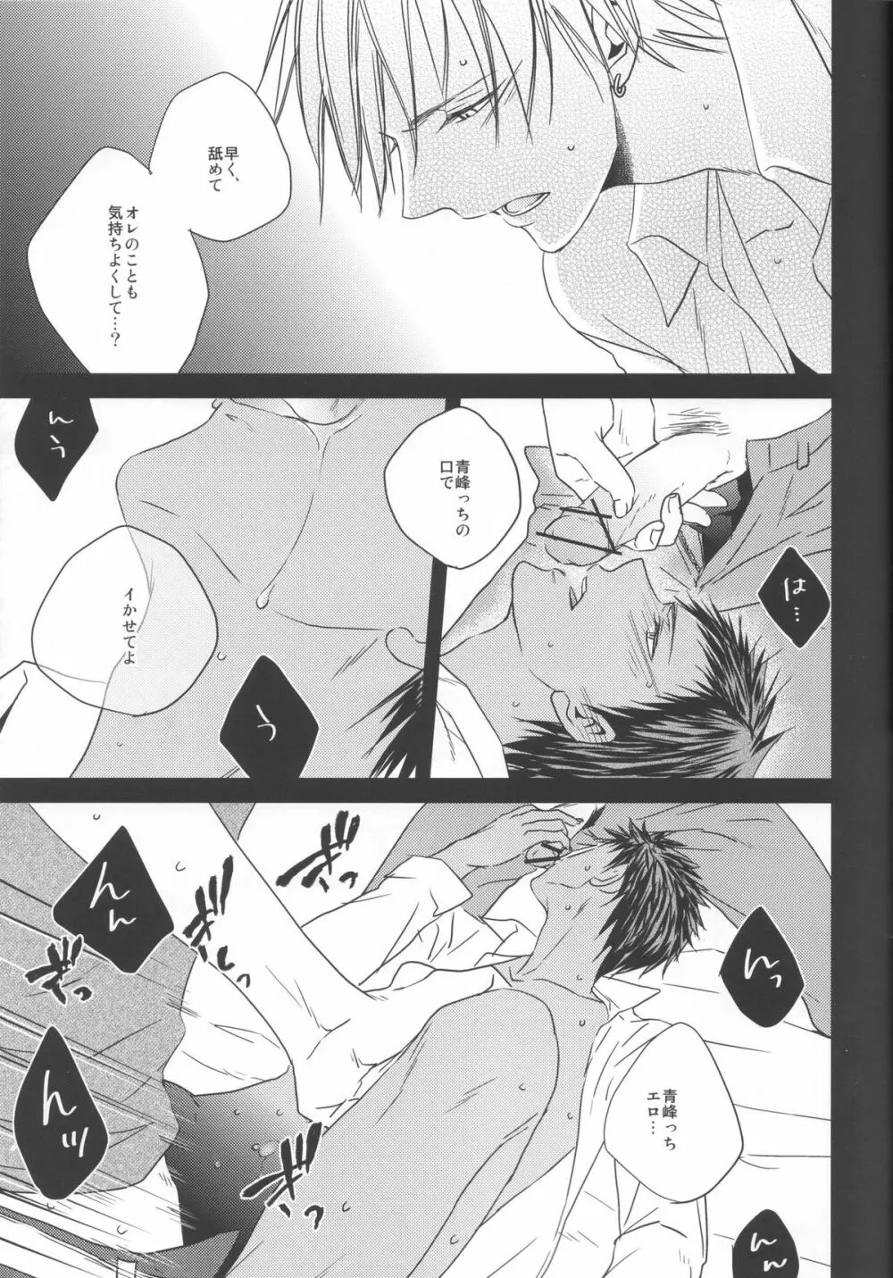 黄瀬サンド Page.15