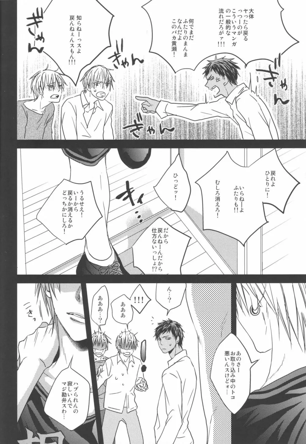 黄瀬サンド Page.18