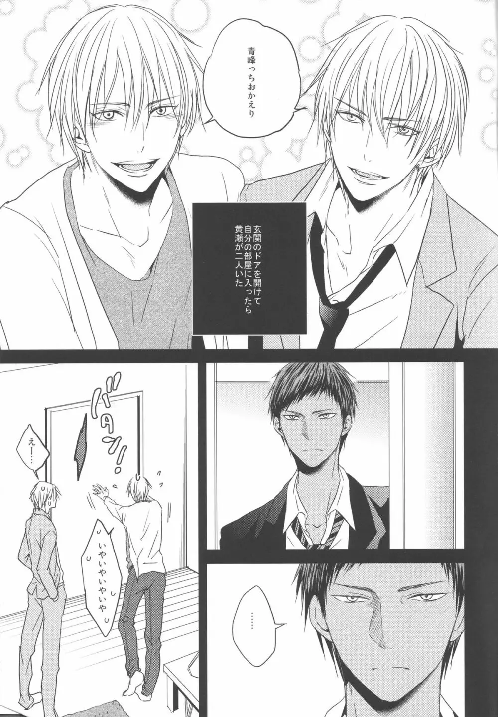 黄瀬サンド Page.3