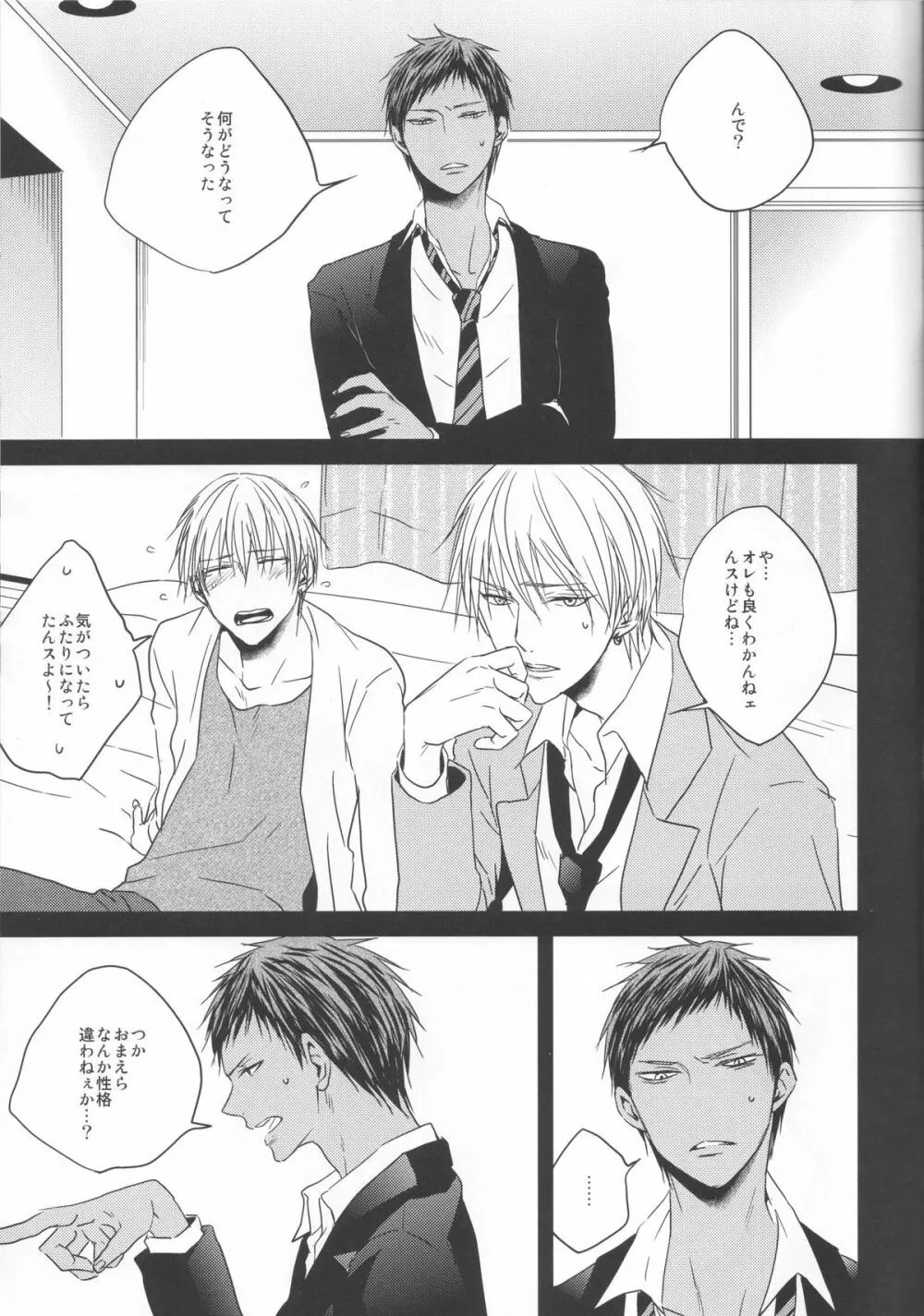 黄瀬サンド Page.5