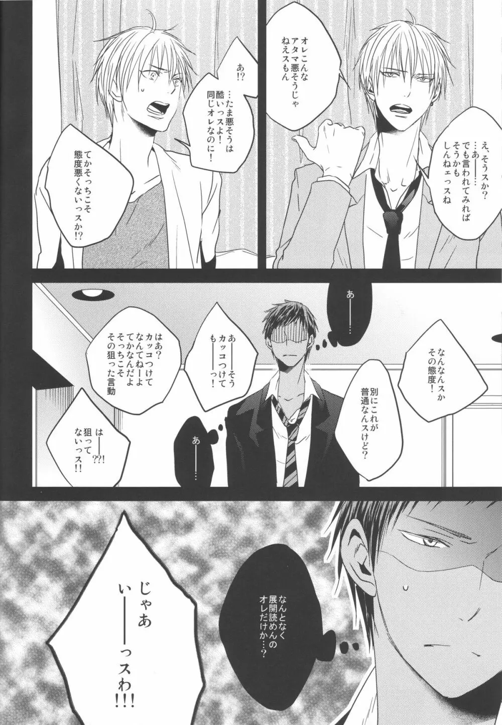 黄瀬サンド Page.6