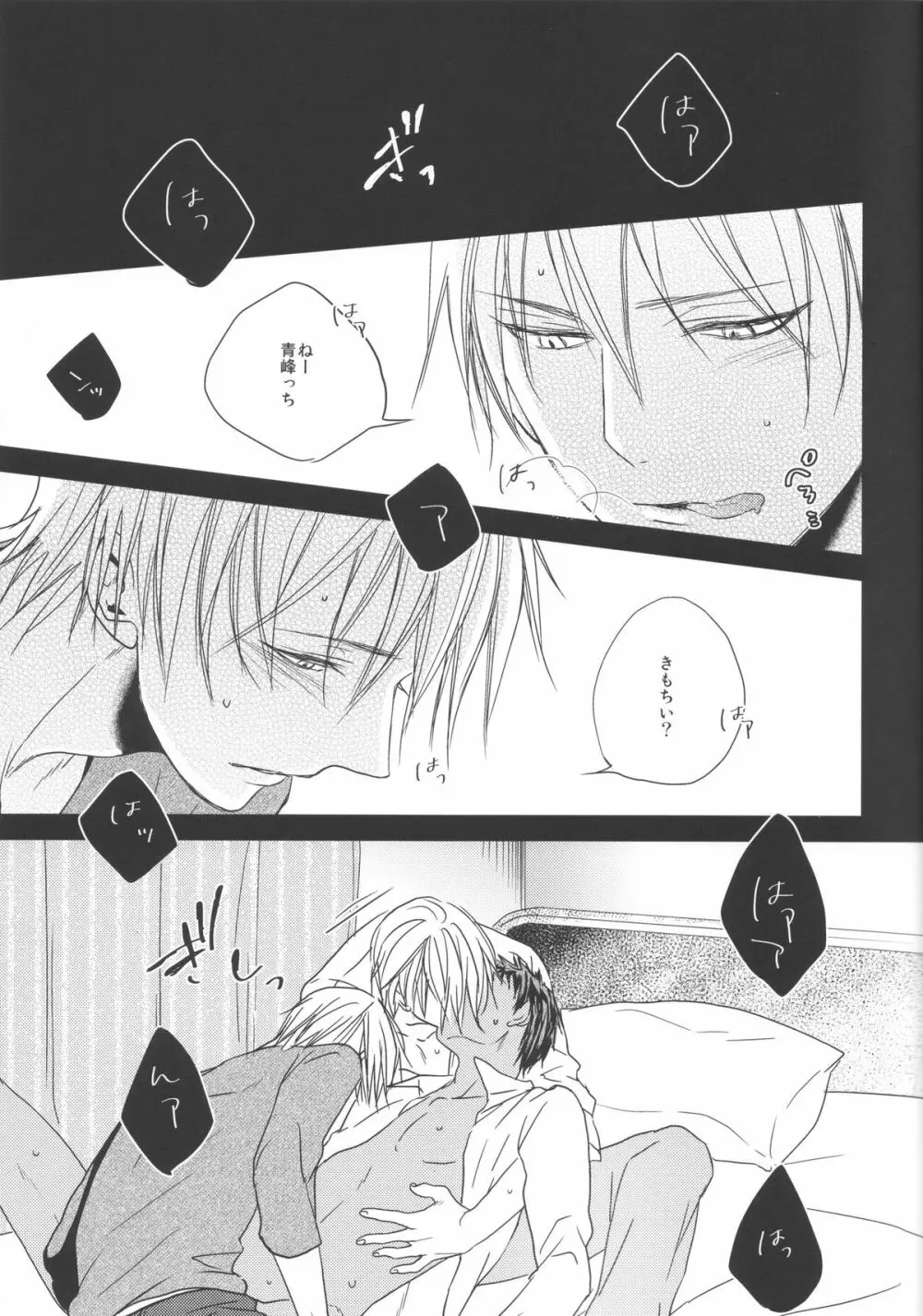 黄瀬サンド Page.9