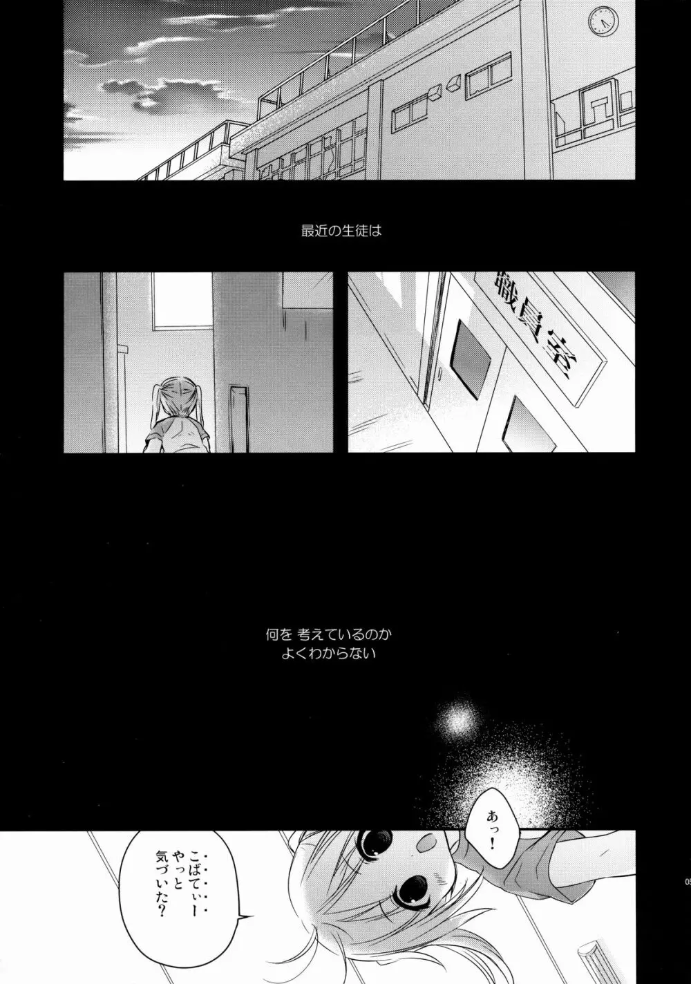 好きなくせに!2 Page.4