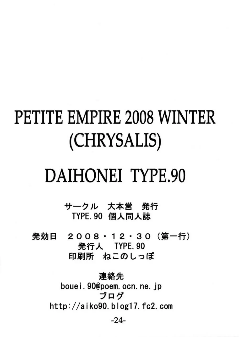 PETITE EMPIRE 2008 WINTER Page.24