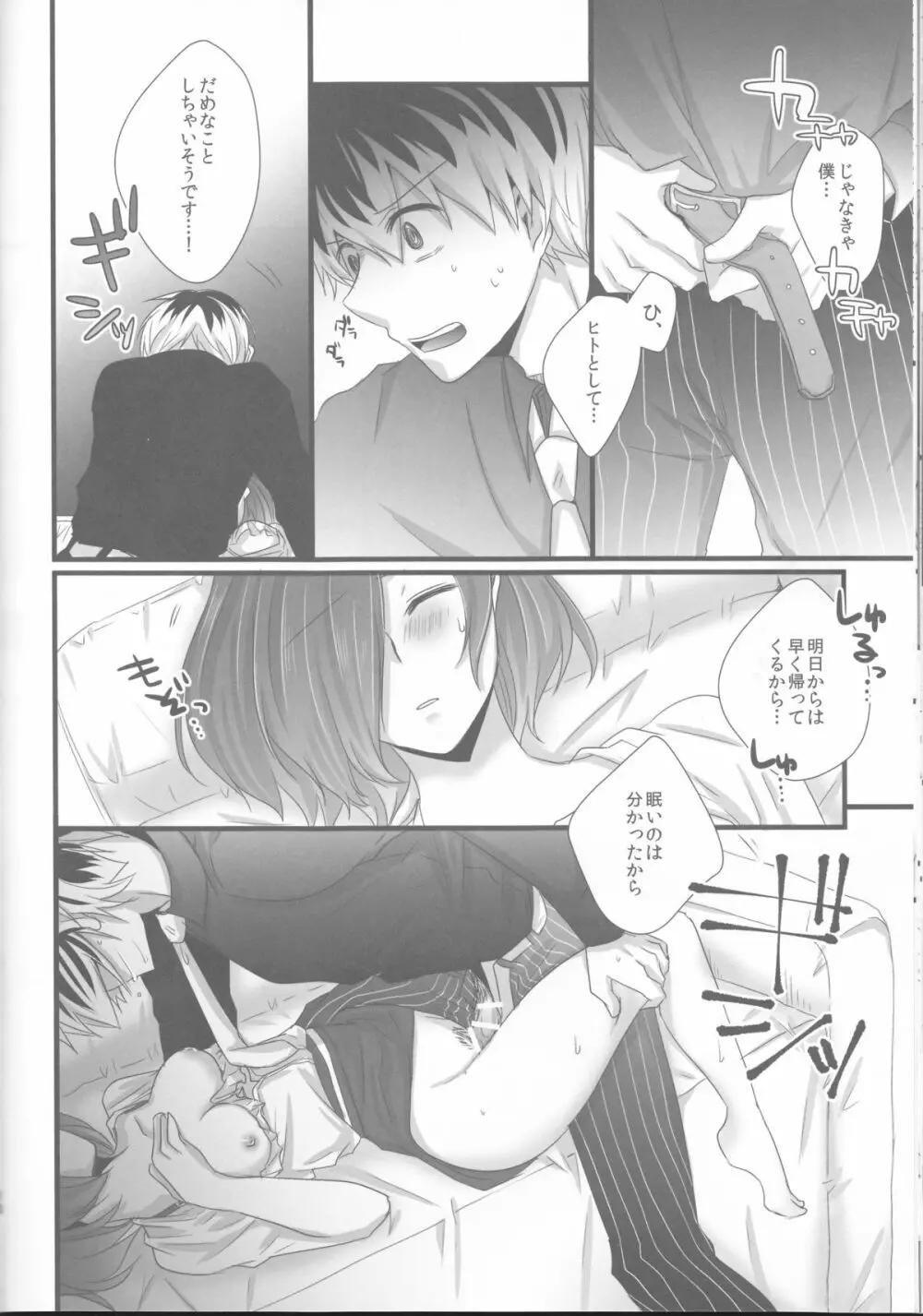 トーカちゃんが目覚めない!! Page.14