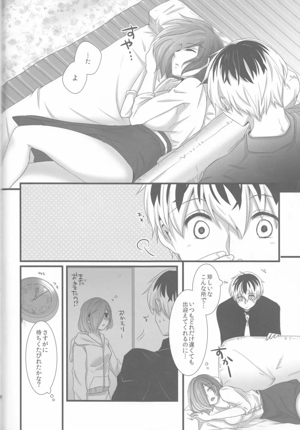 トーカちゃんが目覚めない!! Page.4