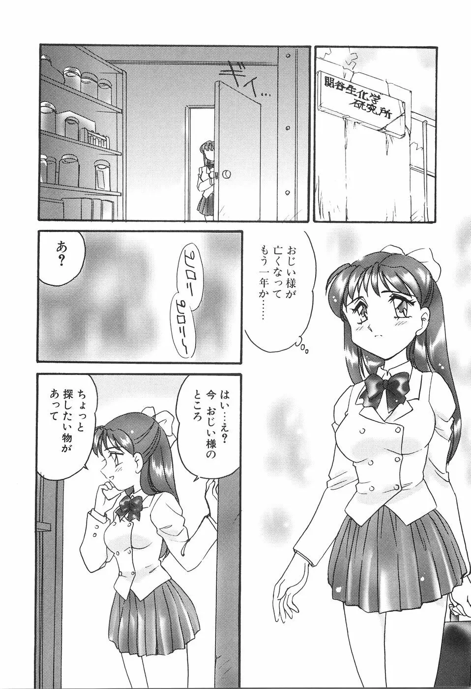 媚SHOP 誘惑淫具店 Page.110