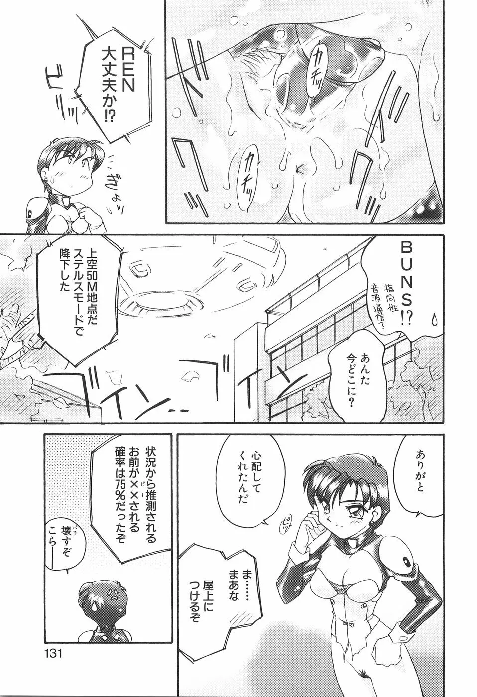 媚SHOP 誘惑淫具店 Page.131