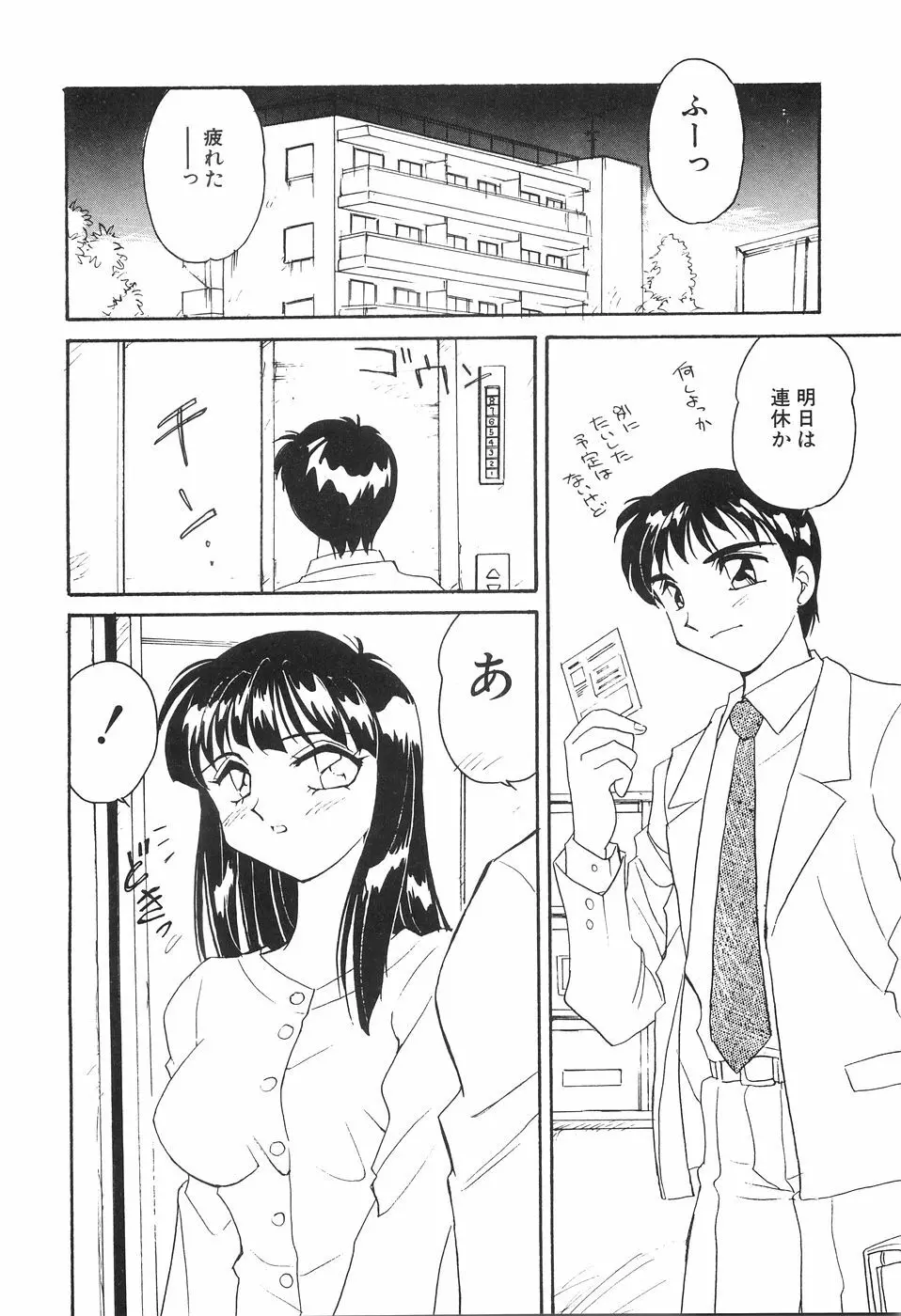 媚SHOP 誘惑淫具店 Page.134