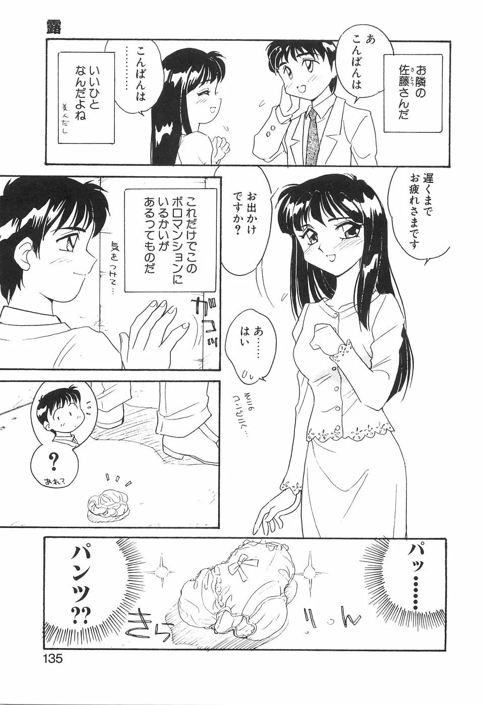 媚SHOP 誘惑淫具店 Page.135