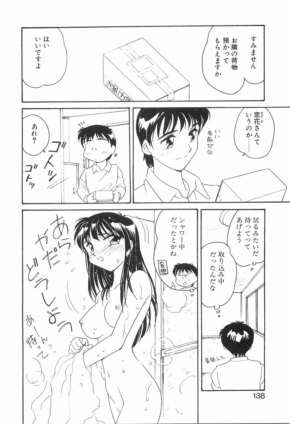 媚SHOP 誘惑淫具店 Page.138