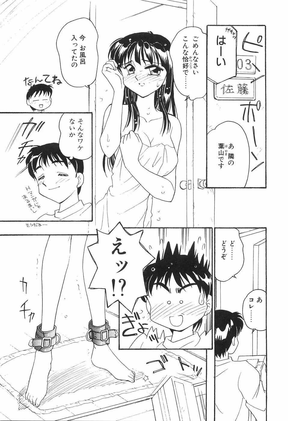 媚SHOP 誘惑淫具店 Page.139