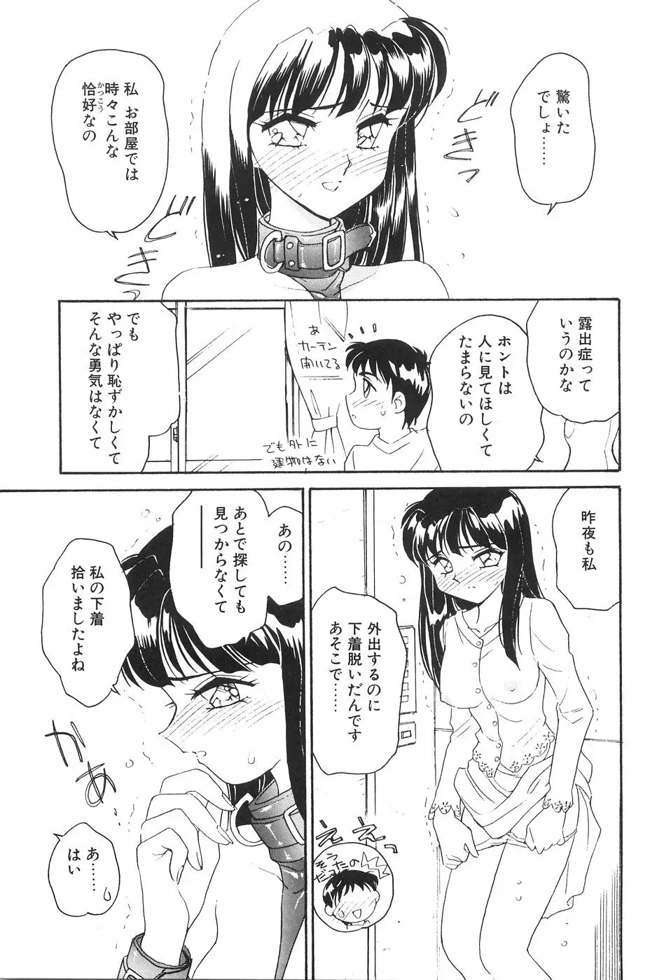 媚SHOP 誘惑淫具店 Page.141