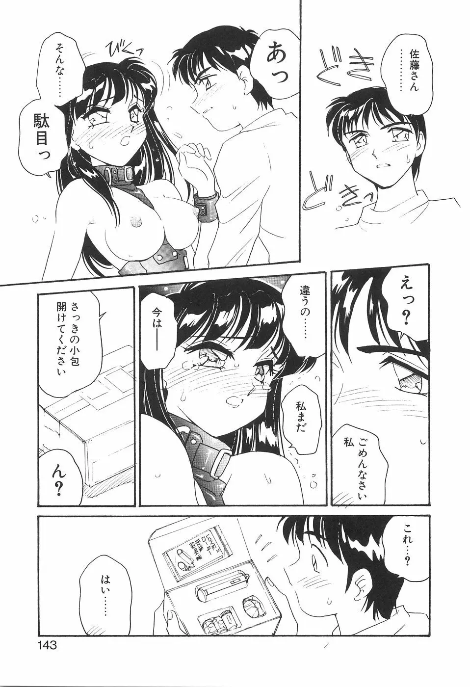 媚SHOP 誘惑淫具店 Page.143