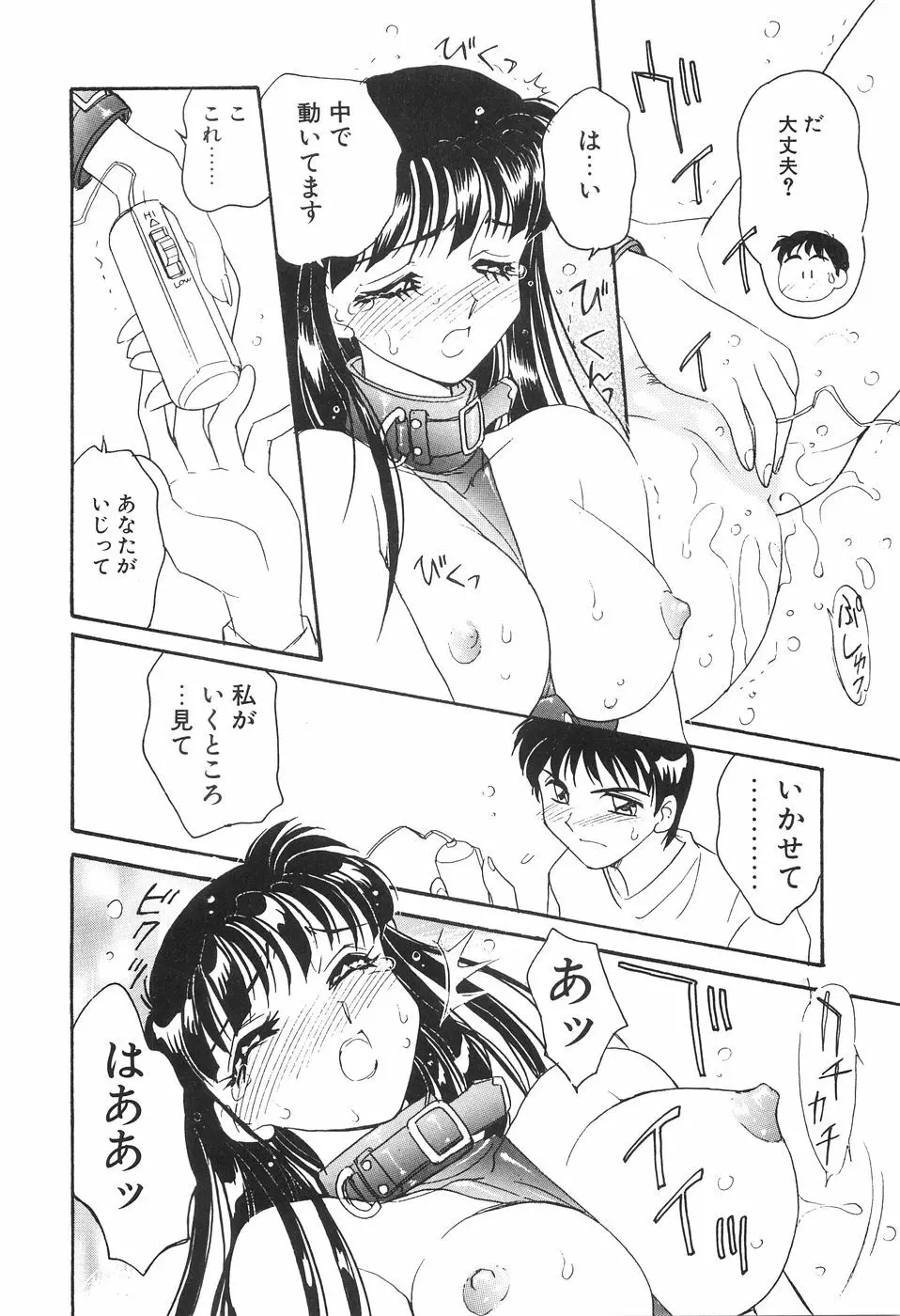 媚SHOP 誘惑淫具店 Page.146