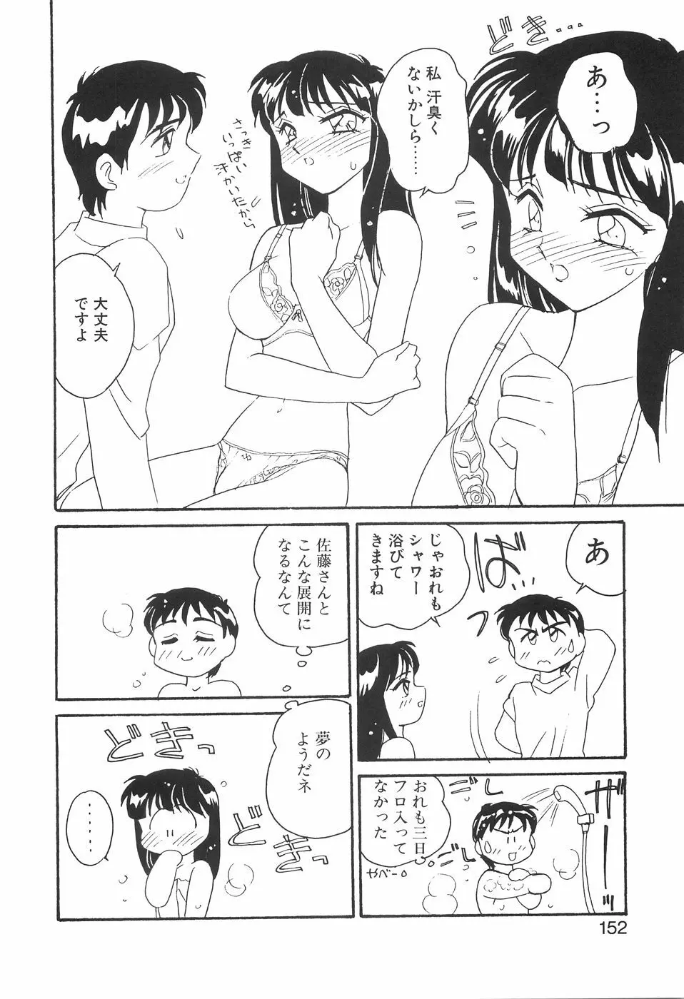 媚SHOP 誘惑淫具店 Page.152