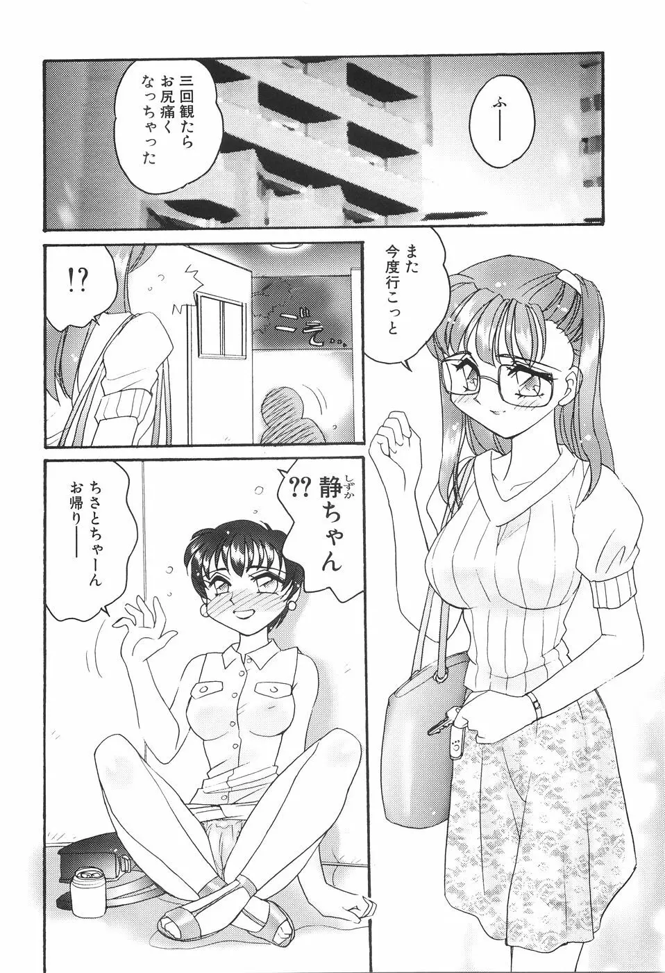 媚SHOP 誘惑淫具店 Page.166