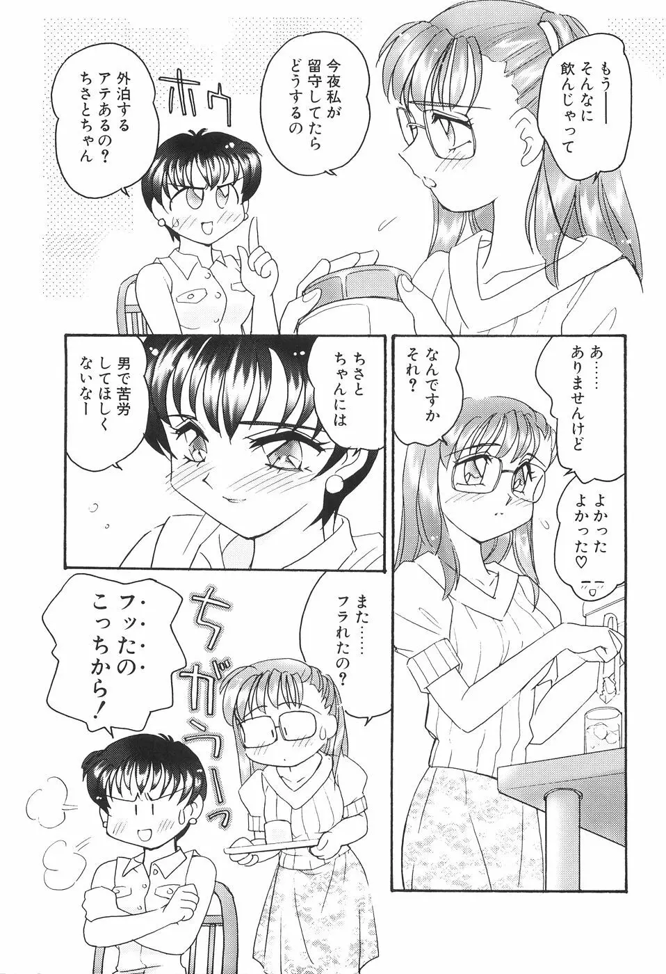 媚SHOP 誘惑淫具店 Page.167