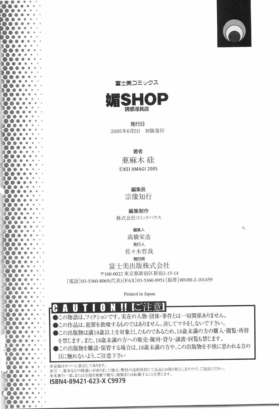 媚SHOP 誘惑淫具店 Page.184
