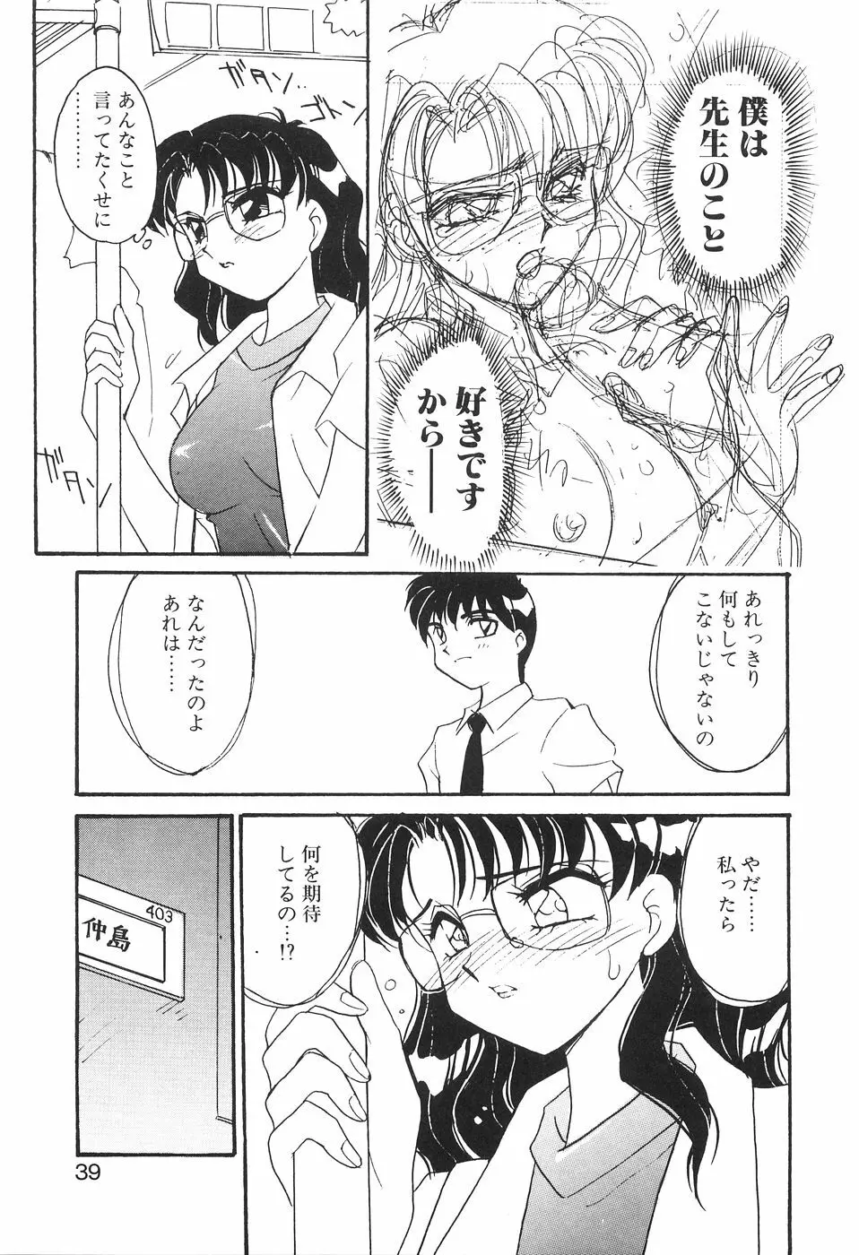 媚SHOP 誘惑淫具店 Page.39