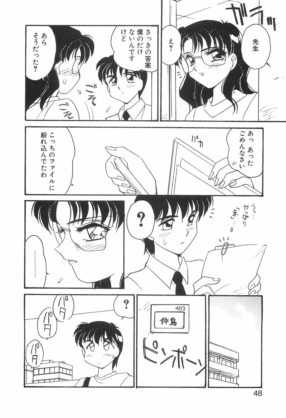 媚SHOP 誘惑淫具店 Page.48