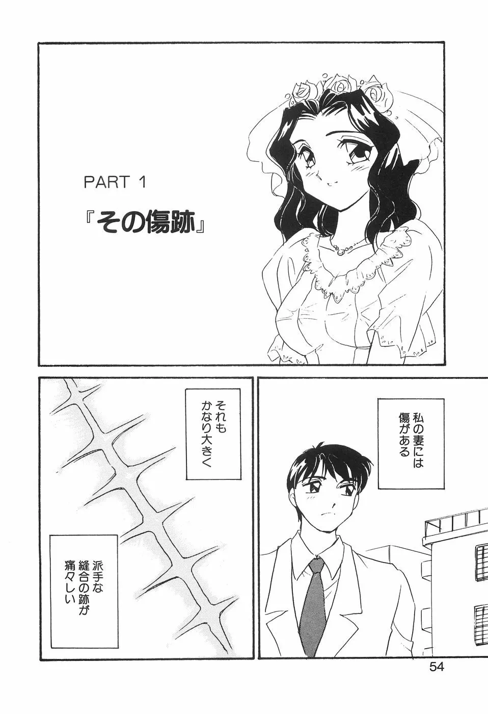 媚SHOP 誘惑淫具店 Page.54