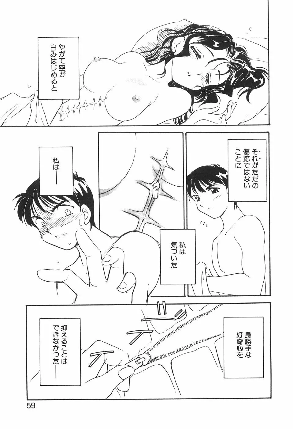 媚SHOP 誘惑淫具店 Page.59
