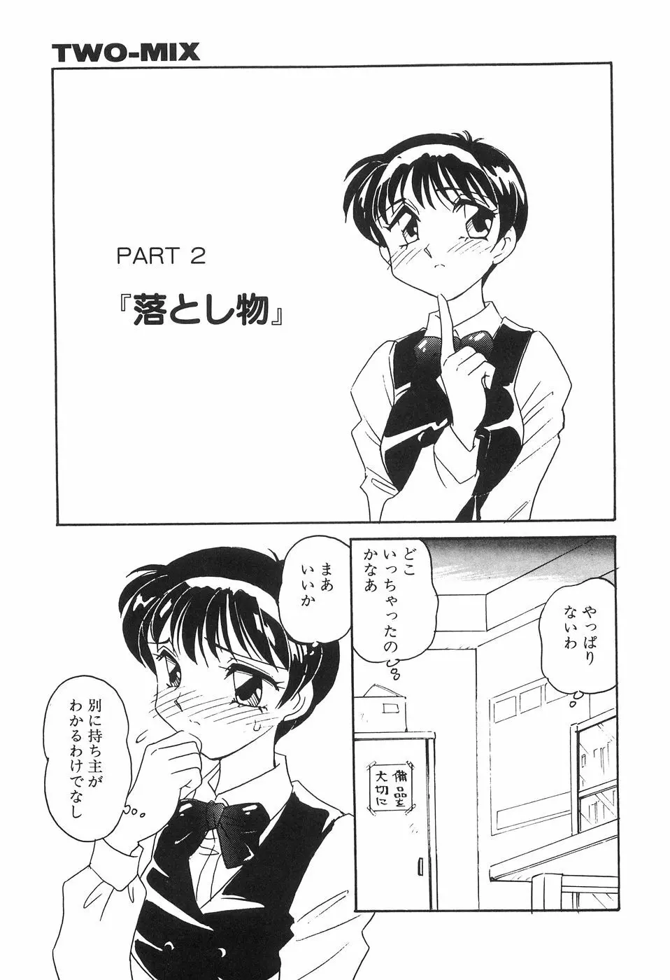 媚SHOP 誘惑淫具店 Page.61