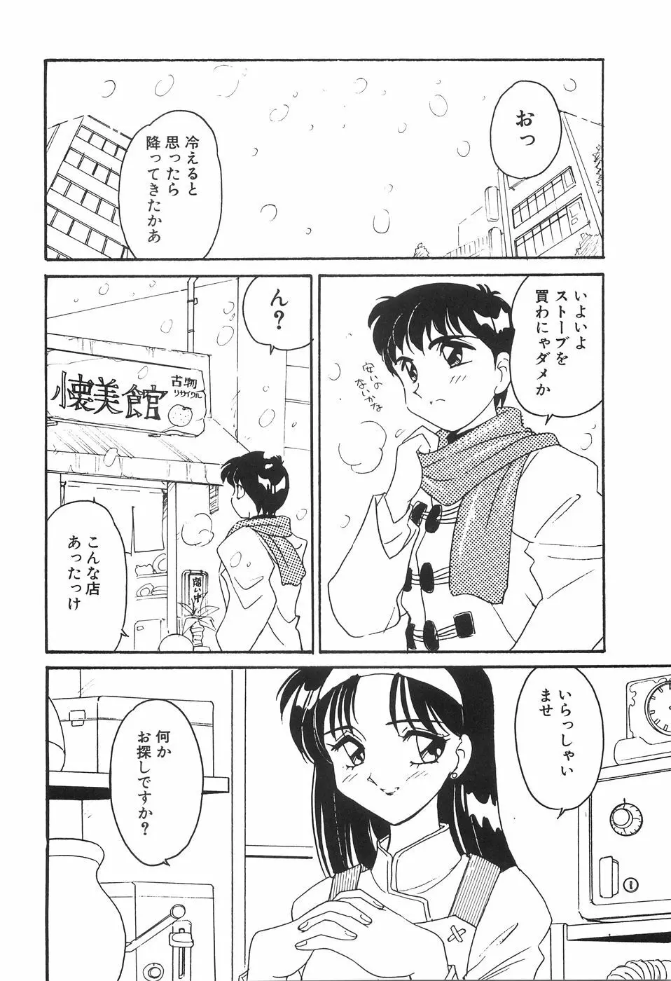 媚SHOP 誘惑淫具店 Page.70