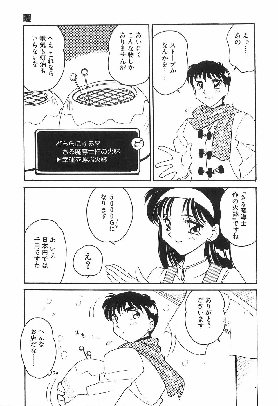 媚SHOP 誘惑淫具店 Page.71