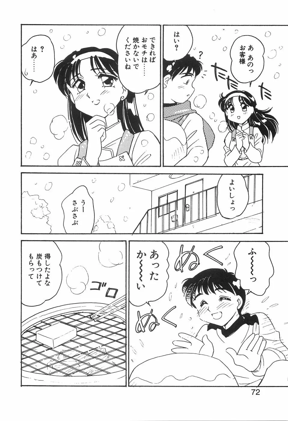 媚SHOP 誘惑淫具店 Page.72