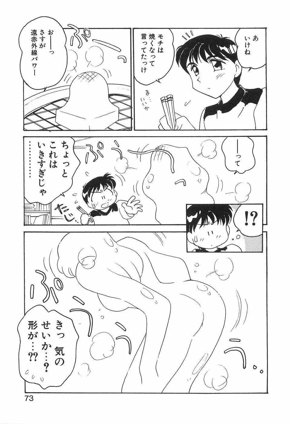 媚SHOP 誘惑淫具店 Page.73