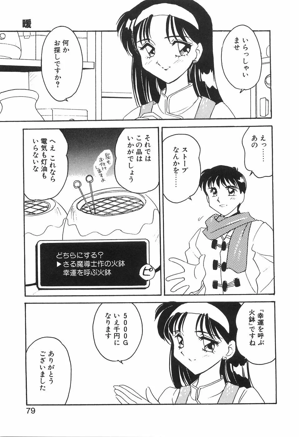 媚SHOP 誘惑淫具店 Page.79