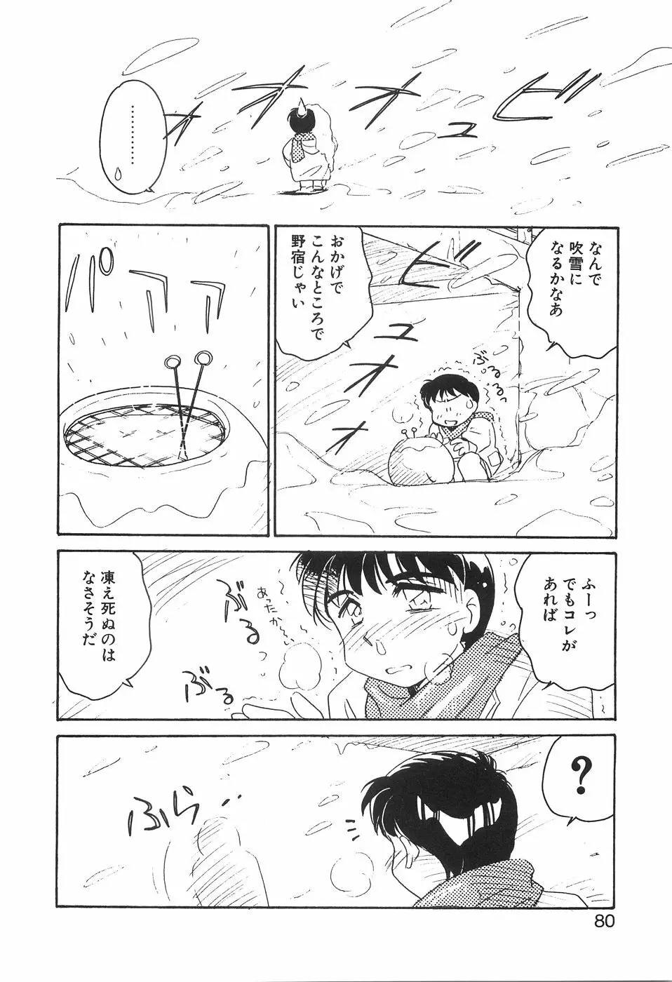 媚SHOP 誘惑淫具店 Page.80