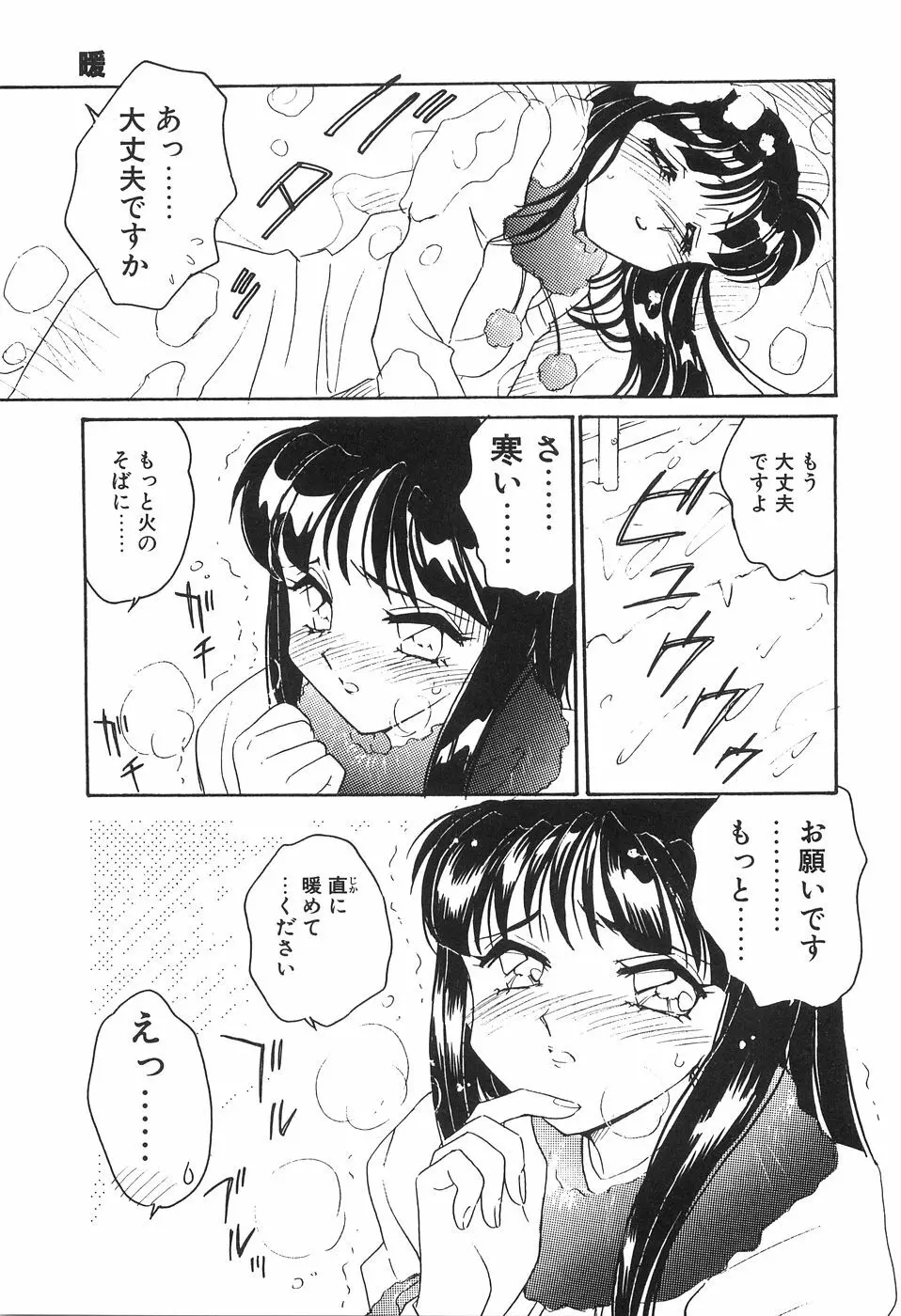 媚SHOP 誘惑淫具店 Page.81