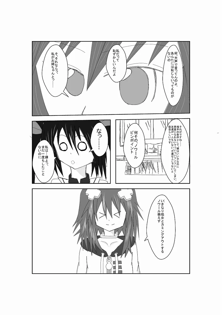 ネ○テューヌ ノワールたんといちゃいちゃしたい Page.10