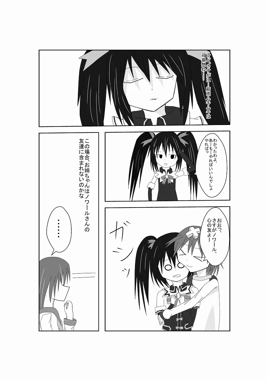 ネ○テューヌ ノワールたんといちゃいちゃしたい Page.14