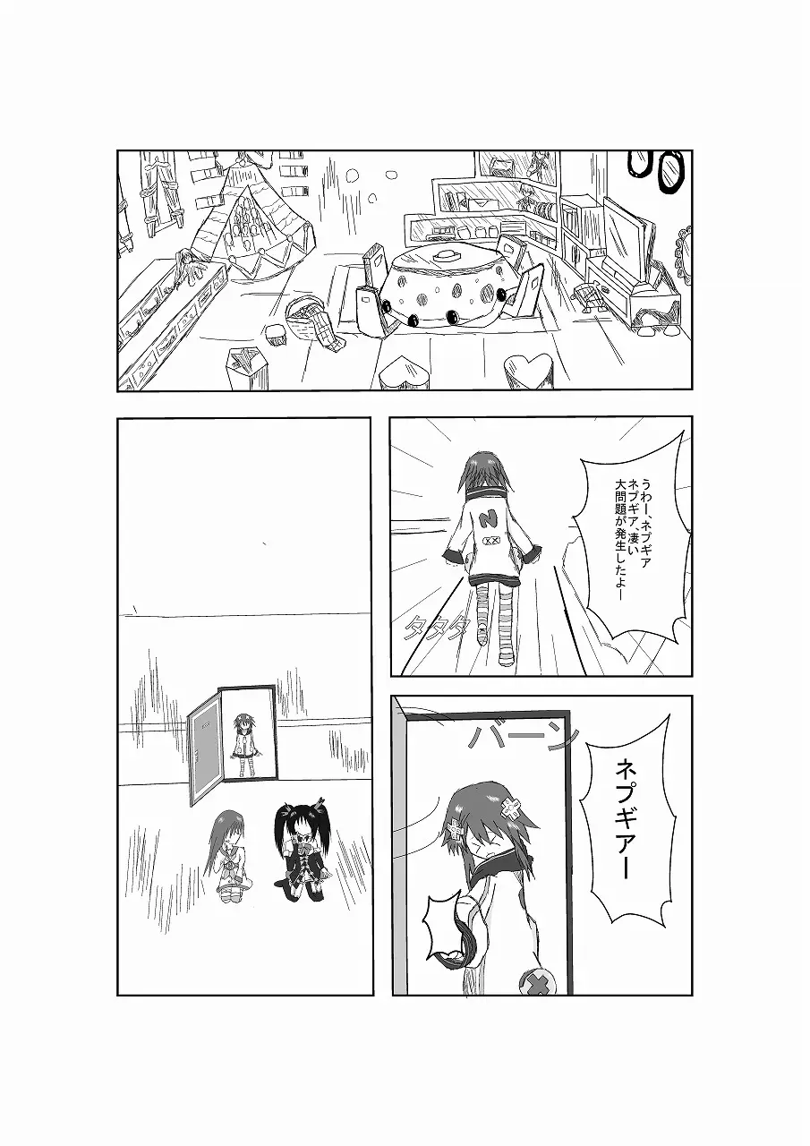 ネ○テューヌ ノワールたんといちゃいちゃしたい Page.2