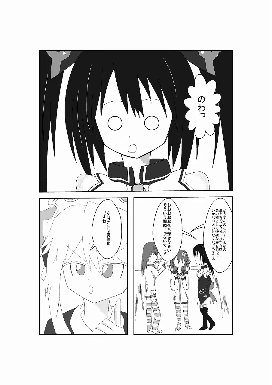 ネ○テューヌ ノワールたんといちゃいちゃしたい Page.5