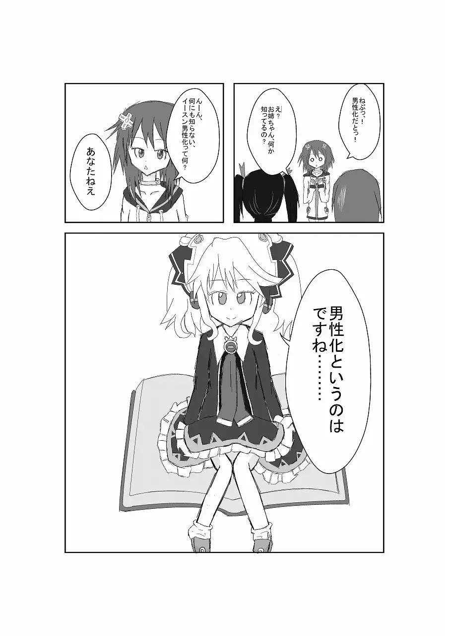 ネ○テューヌ ノワールたんといちゃいちゃしたい Page.6