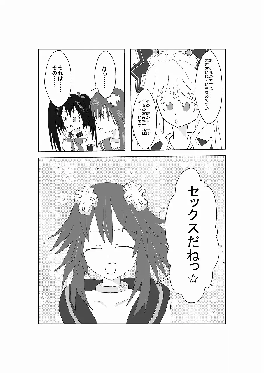 ネ○テューヌ ノワールたんといちゃいちゃしたい Page.9