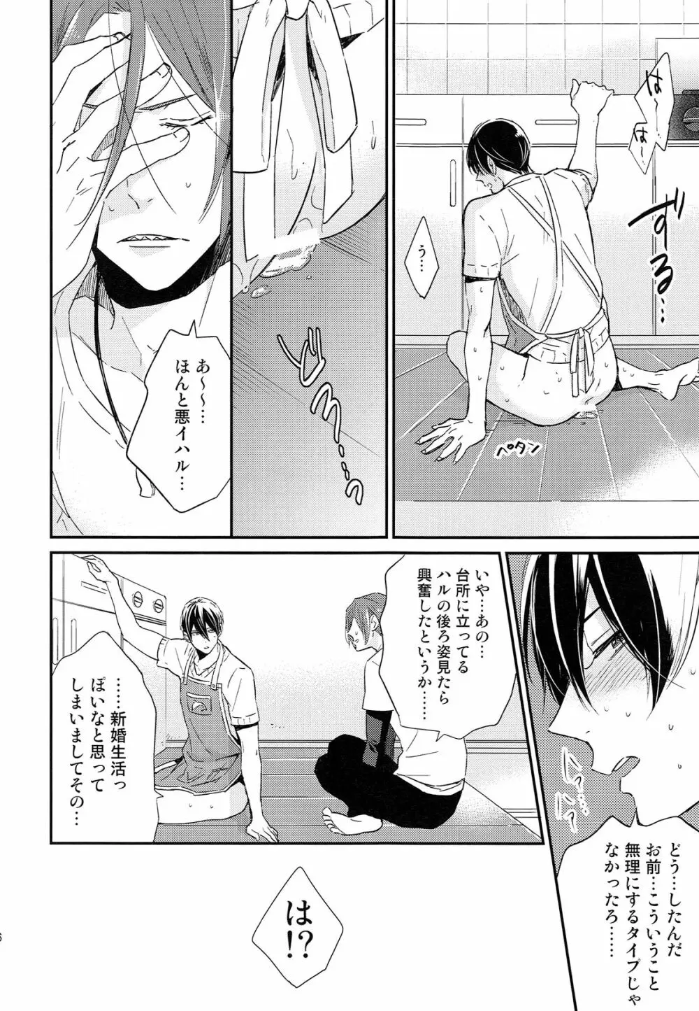 松岡凛の新婚生活 Page.15