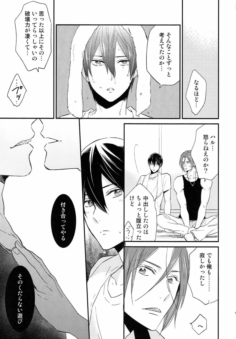 松岡凛の新婚生活 Page.16