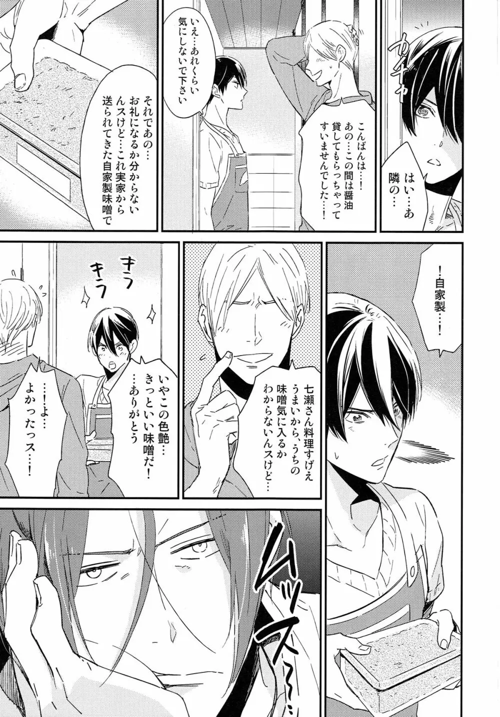 松岡凛の新婚生活 Page.8