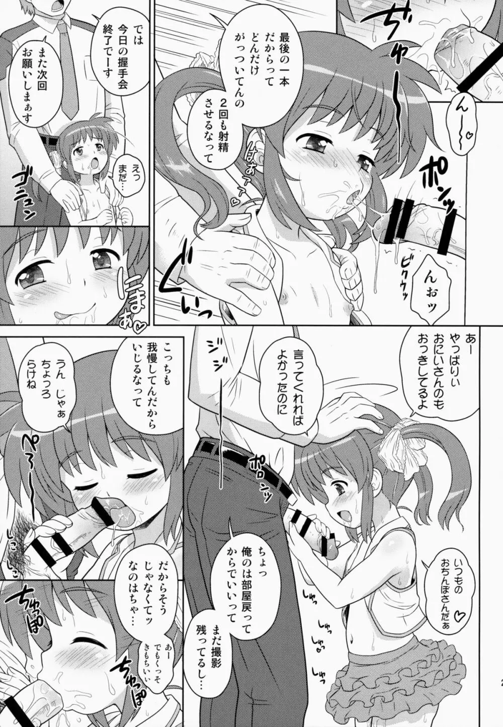 なのはちゃん ANA Page.20