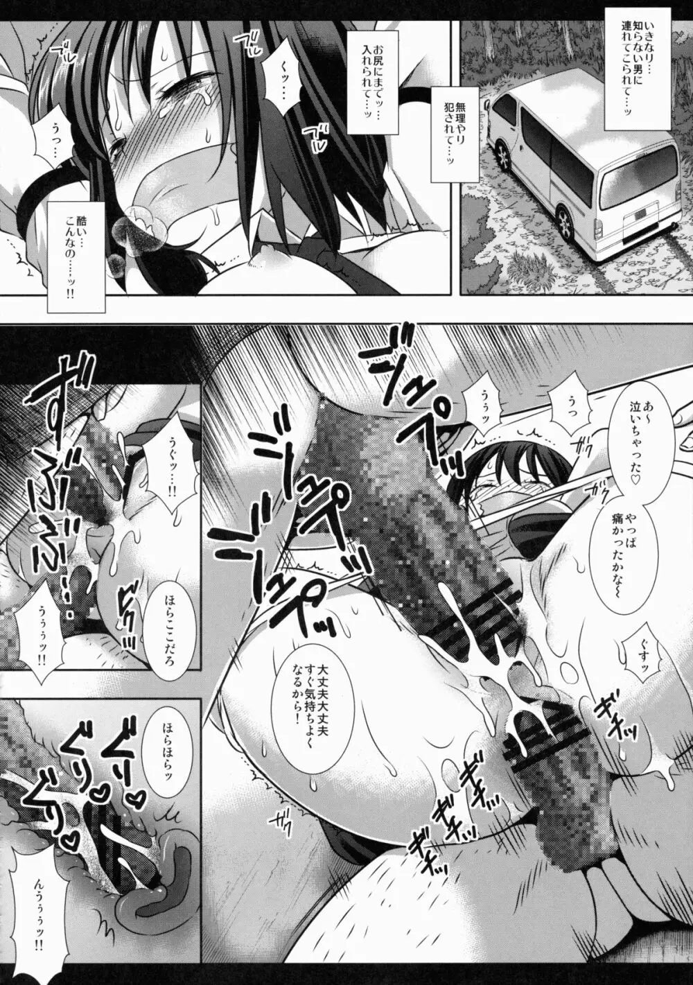 秘封陵辱3蓮子ハイエース Page.15