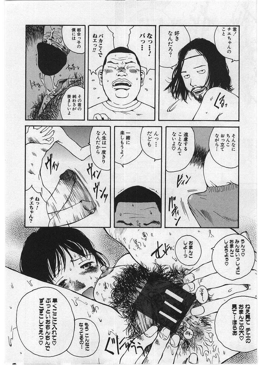 ハード・アクメ Page.17