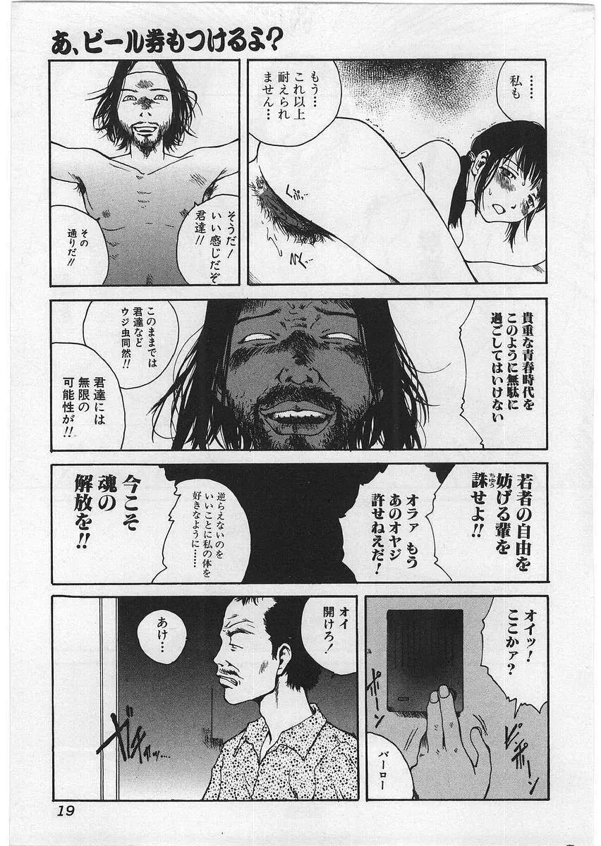 ハード・アクメ Page.22